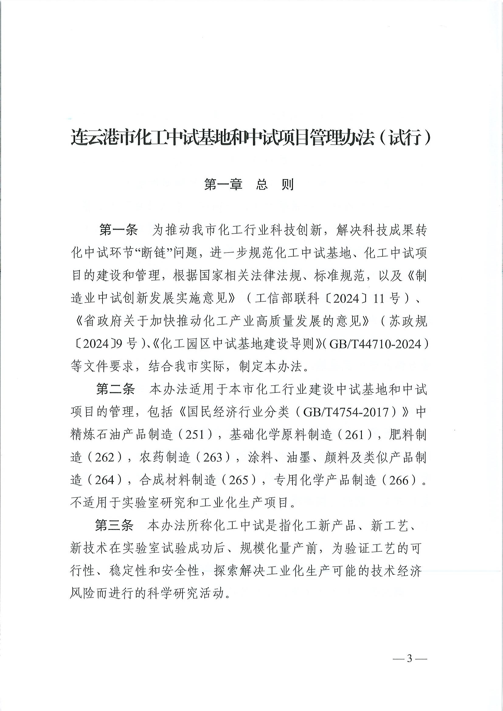 連云港中試管理辦法_頁(yè)面_01.jpg