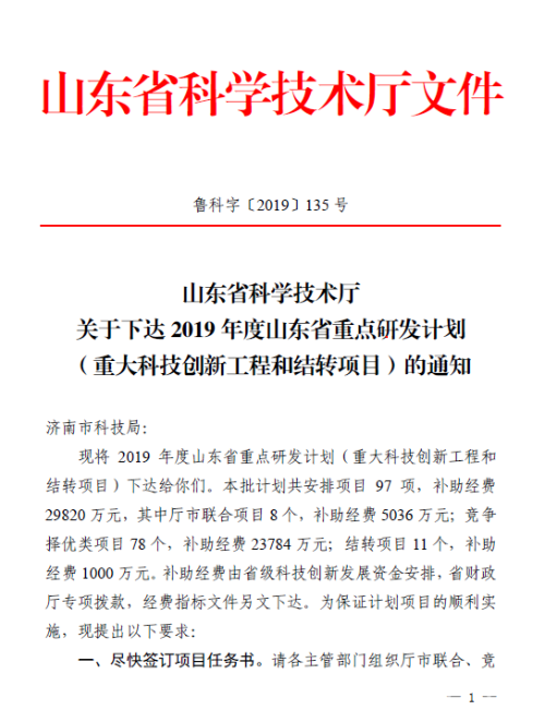 2019年，公司連續(xù)流項目榮獲“山東省重點研發(fā)計劃重大科技創(chuàng)新工程”榮譽，重點研發(fā)工業(yè)級連續(xù)流合成反應系統(tǒng)、試驗級連續(xù)流反應模組及撬裝系統(tǒng)等連續(xù)流裝備。